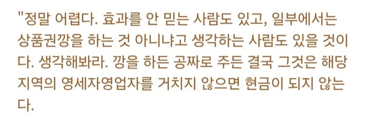 지역상품권 깡 얘기가 항상 나오는 이유_3.jpg