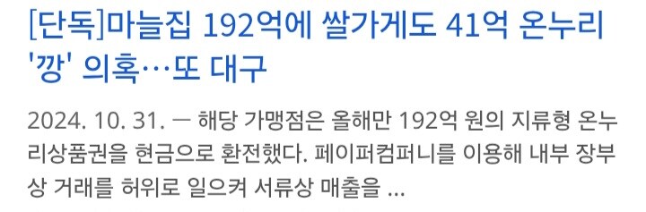 지역상품권 깡 얘기가 항상 나오는 이유_4.jpg