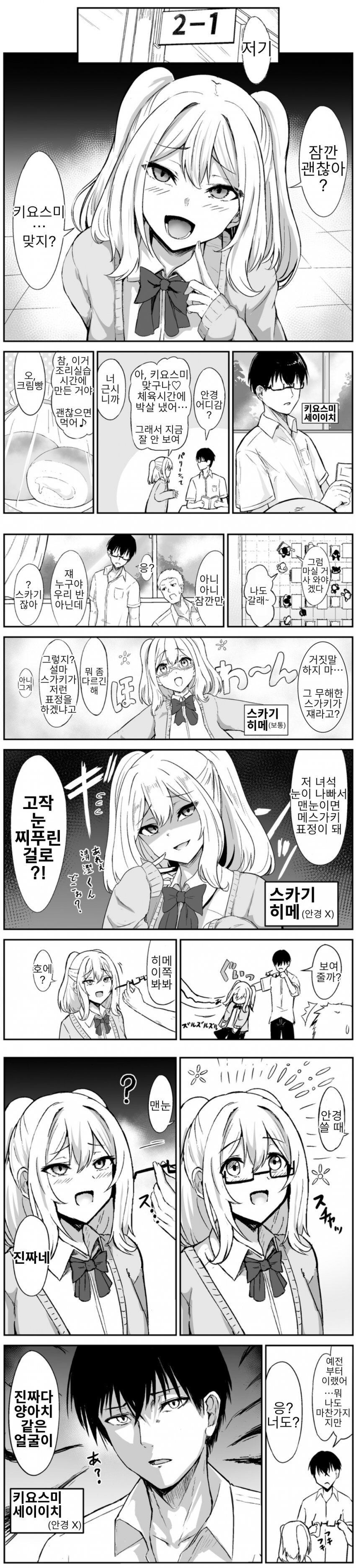 안경을 쓰면 인상이 달라지는 친구 만화_1.jpg