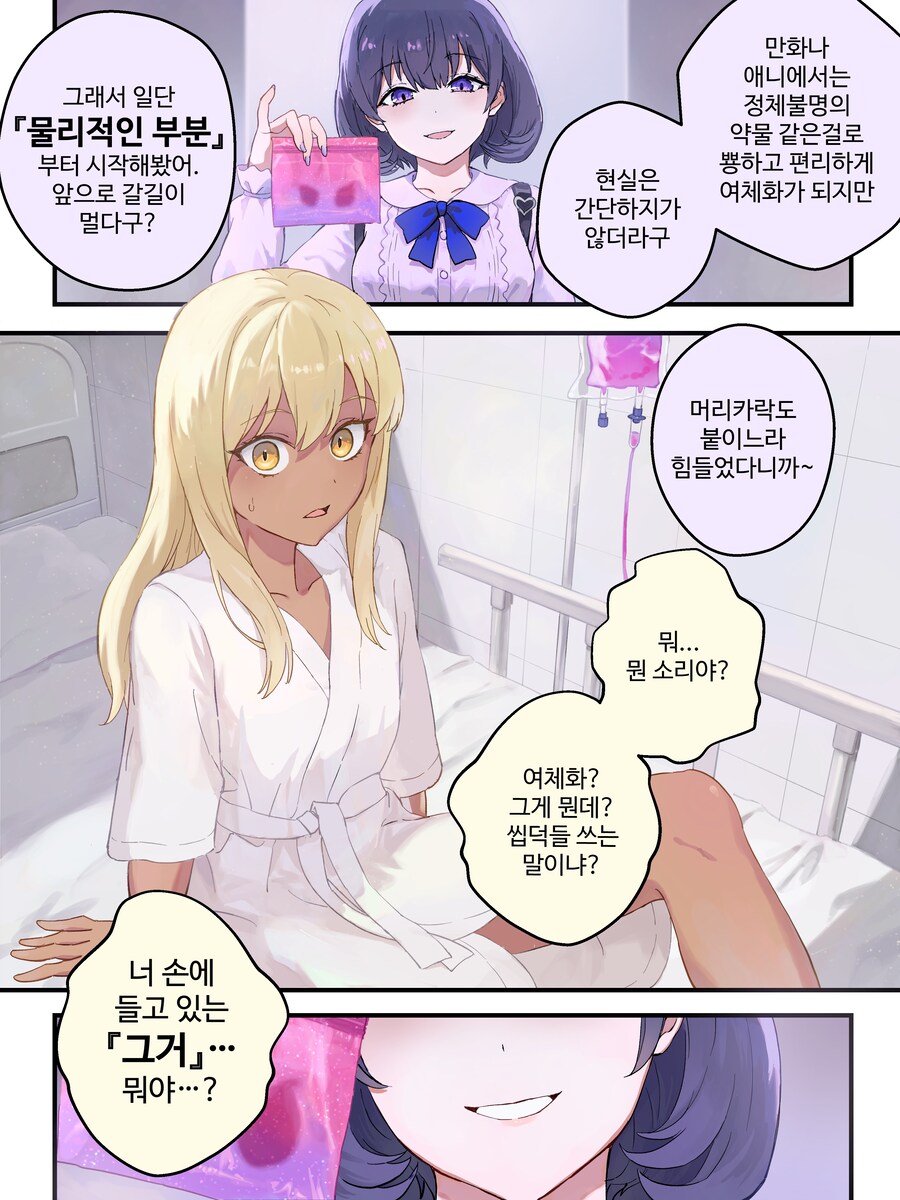 금태양이 부랄이 때이는 만화_1.jpg