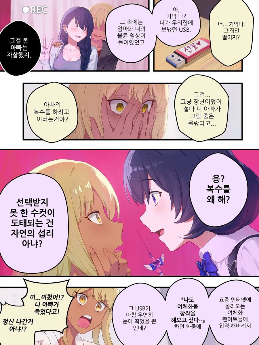 금태양이 부랄이 때이는 만화_4.jpg