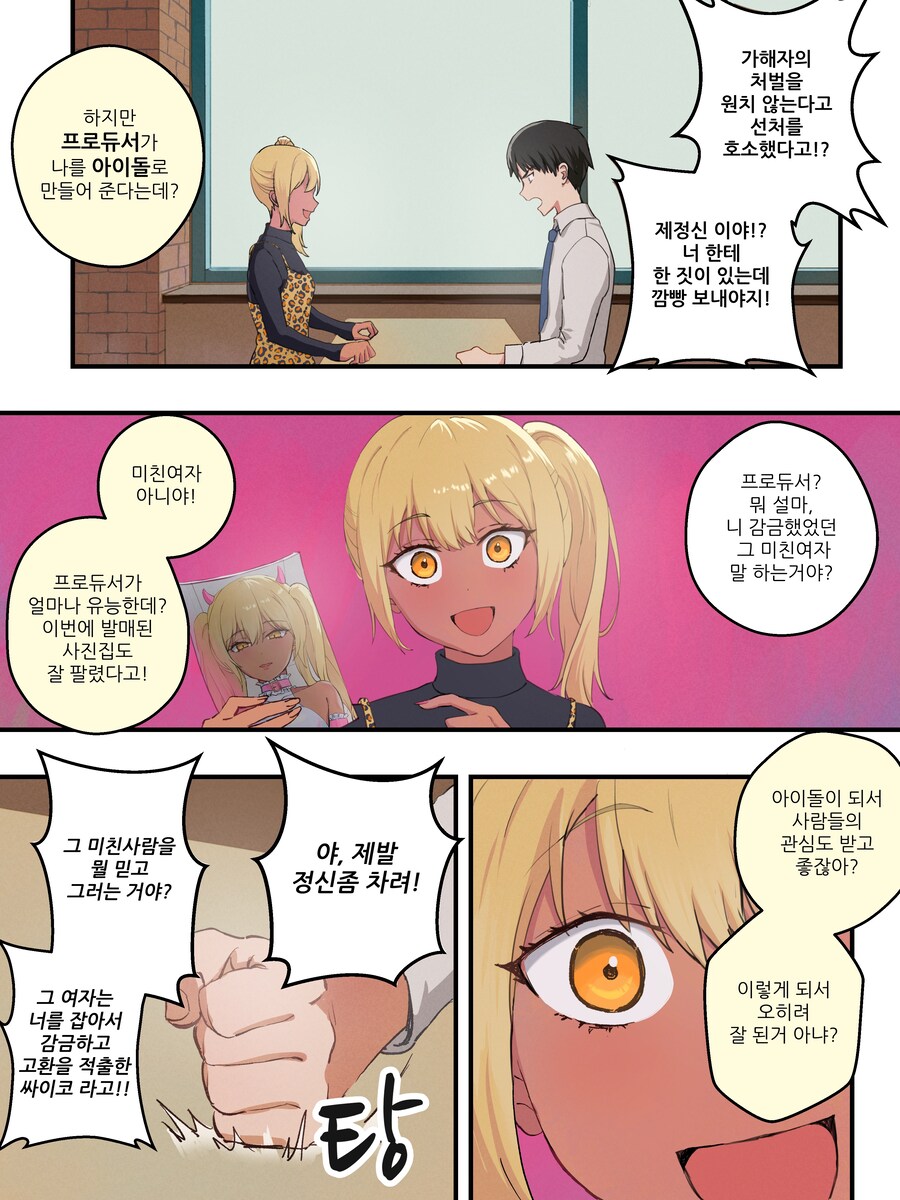 금태양이 부랄이 때이는 만화_14.jpg