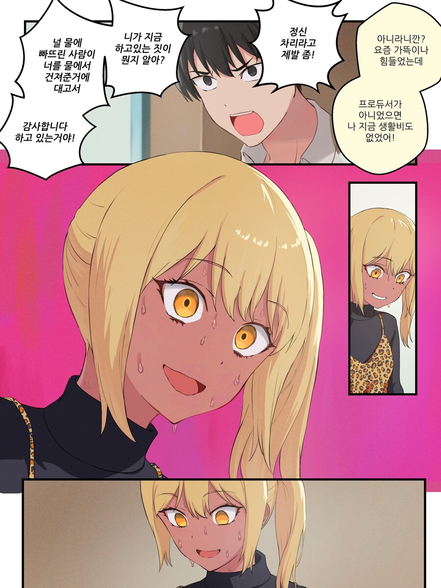 금태양이 부랄이 때이는 만화_15.jpg