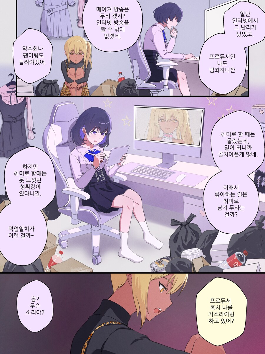 금태양이 부랄이 때이는 만화_19.jpg