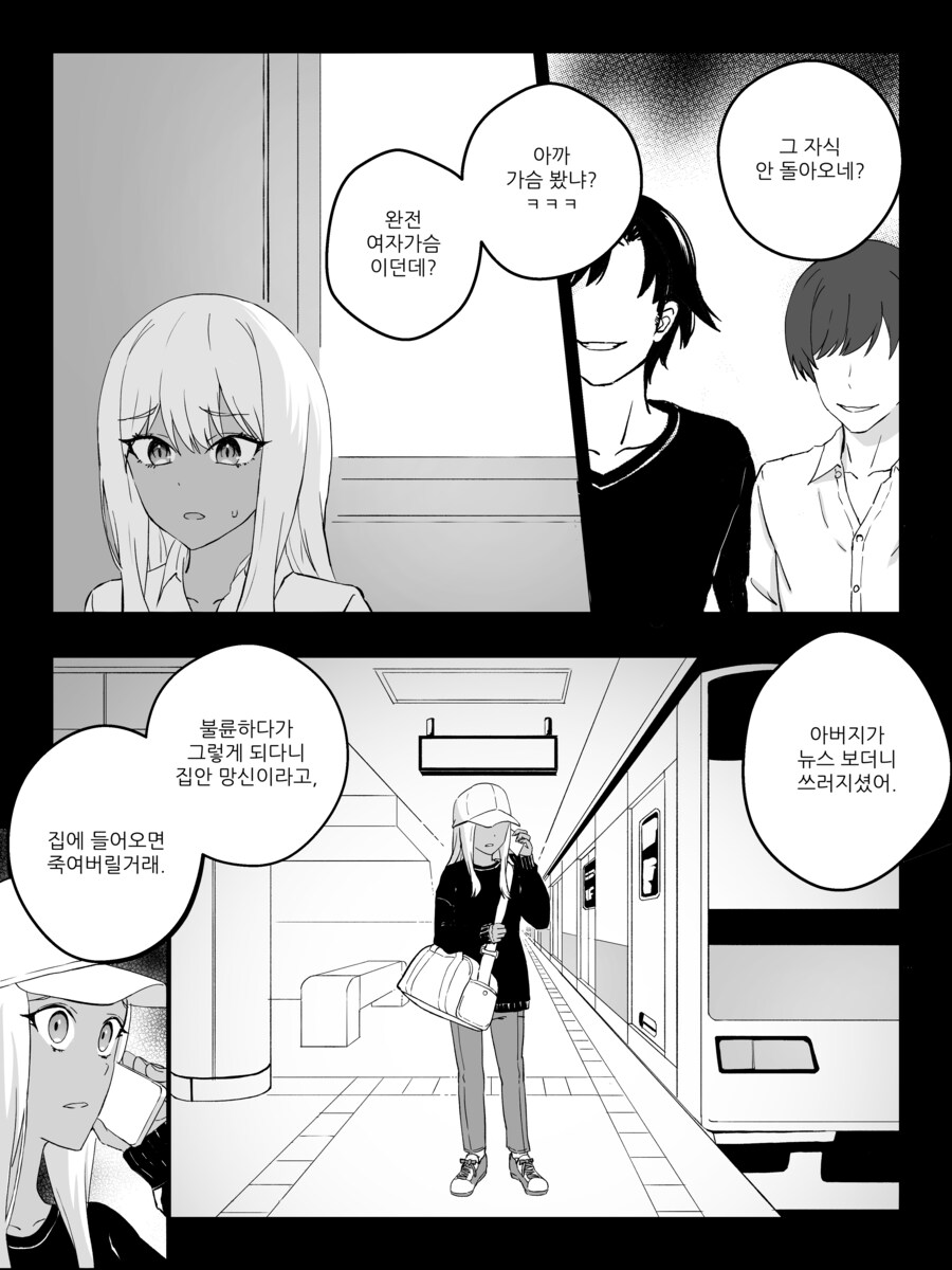 금태양이 부랄이 때이는 만화_25.png