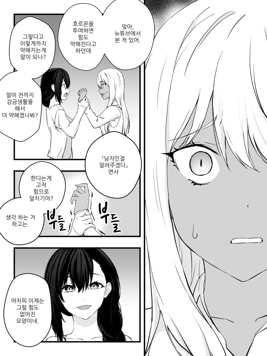 금태양이 부랄이 때이는 만화_29.png