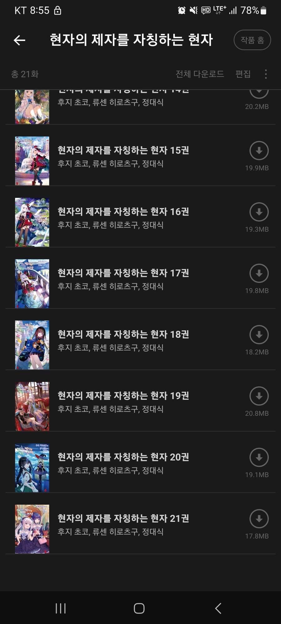 현자의제자를자칭하는현자) 작중시점 아직 1년도 안됨 ㅋㅋㅋㅋ_1.jpg