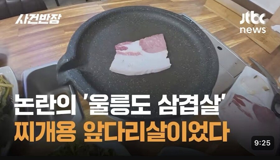 논란의 울릉도삼겹살 찌개용 앞다리살이었다_1.jpg