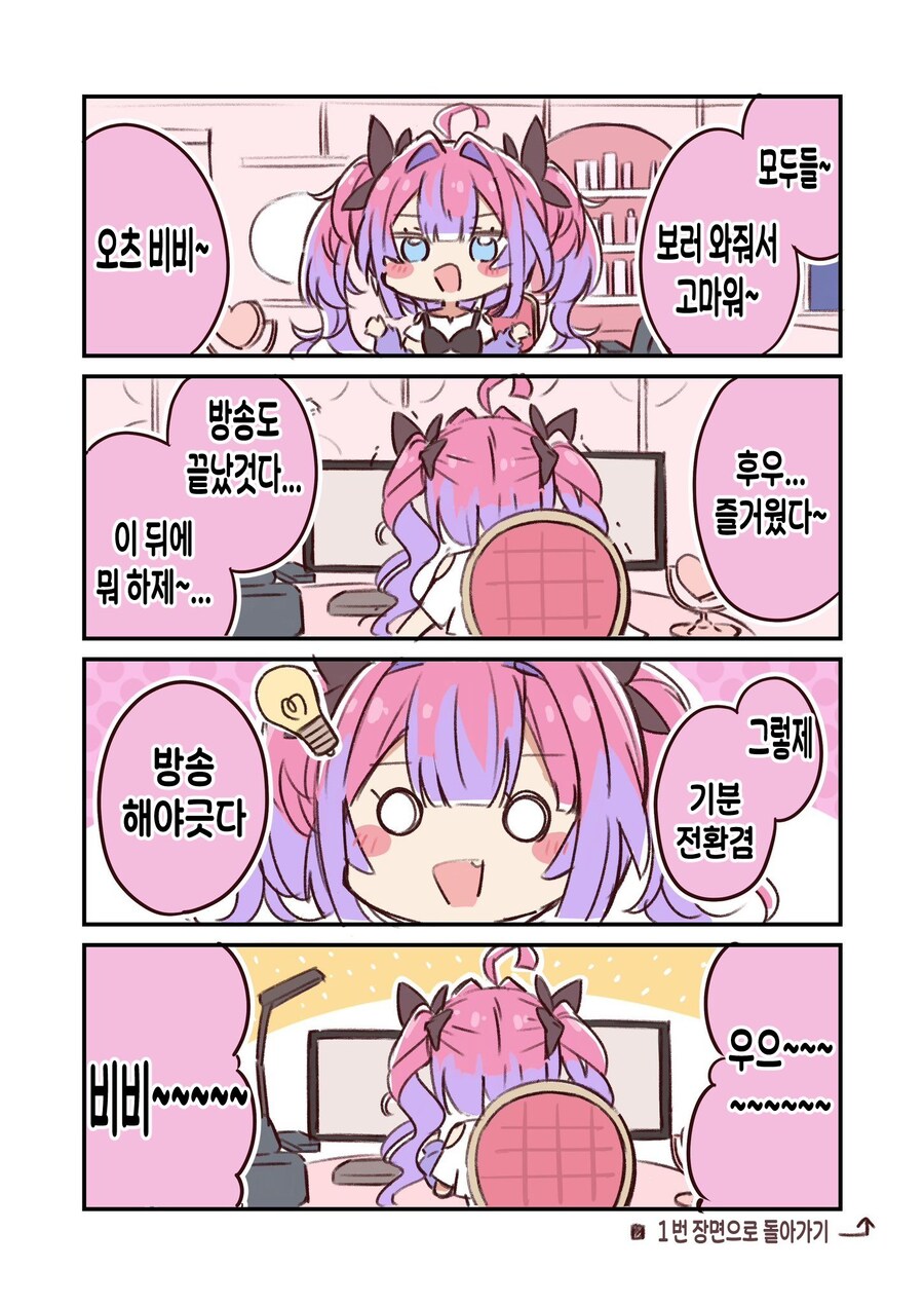 버튜버)비비가 방송 끝나면 하는 일_1.jpg