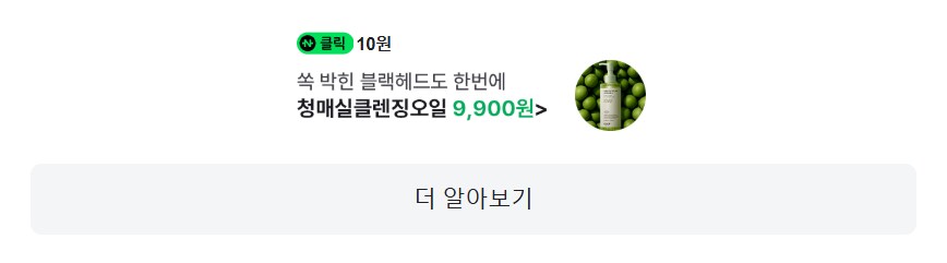 [네이버페이] 클릭 적립 10원 (종료)_1.png