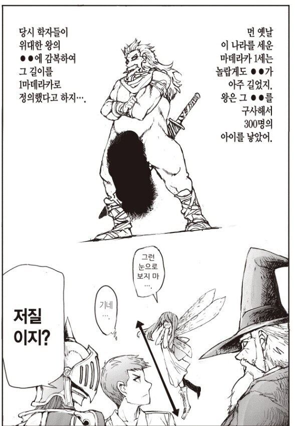 이세계에서 ㅈ같은 단위 쓰는 이유_1.jpg