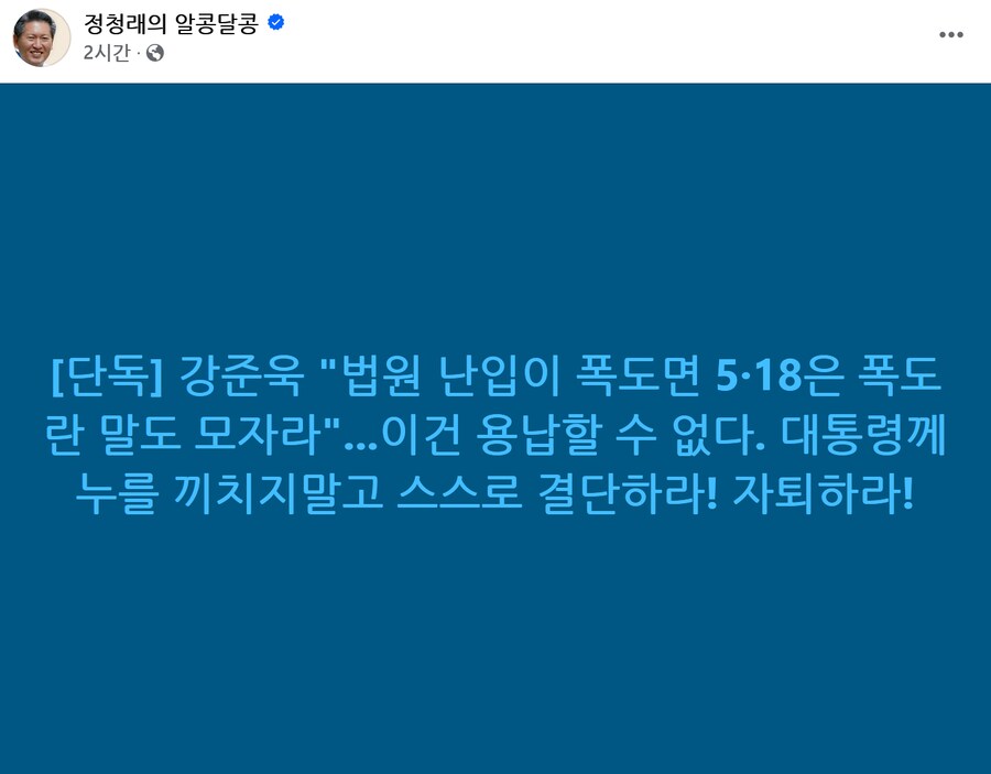 "스스로 결단하라"…박찬대·정청래, '계엄 옹호' 강준욱 사퇴 요구_2.png