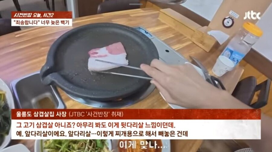 울릉도 삼겹살 사장..."직원잘못, 감독 안한 내 탓도 있다"_2.jpg