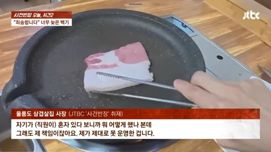 울릉도 삼겹살 사장..."직원잘못, 감독 안한 내 탓도 있다"_3.jpg