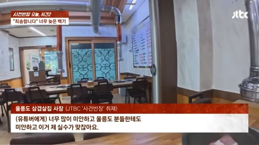 울릉도 삼겹살 사장..."직원잘못, 감독 안한 내 탓도 있다"_4.jpg