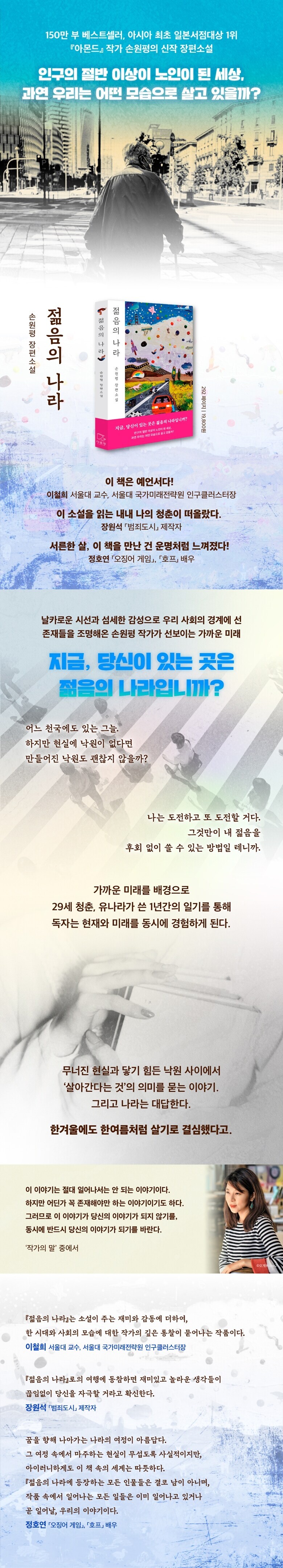 손원평 젊음의 나라_1.jpg
