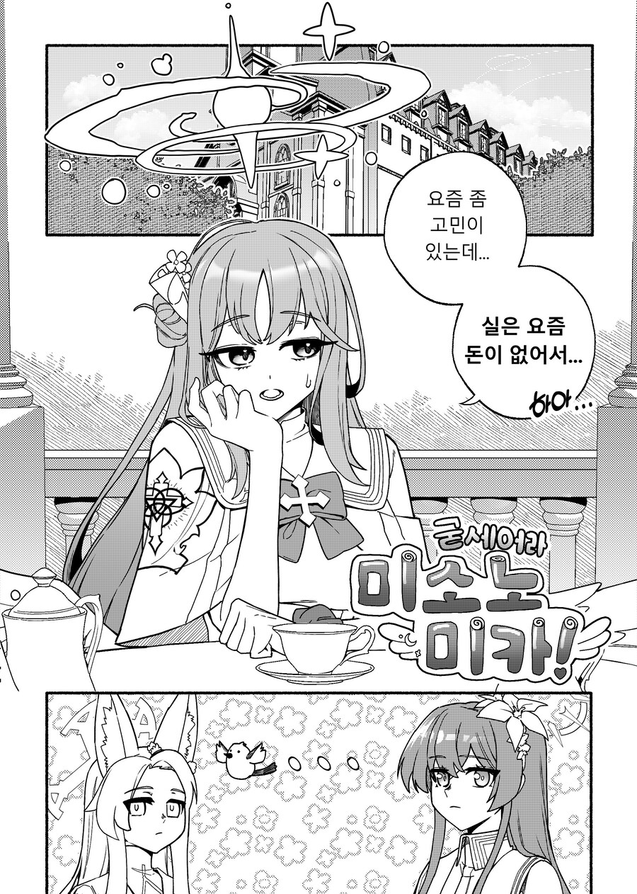 (블루아카)돈이 부족한 미카가 알바하는 manhwa_2.jpg