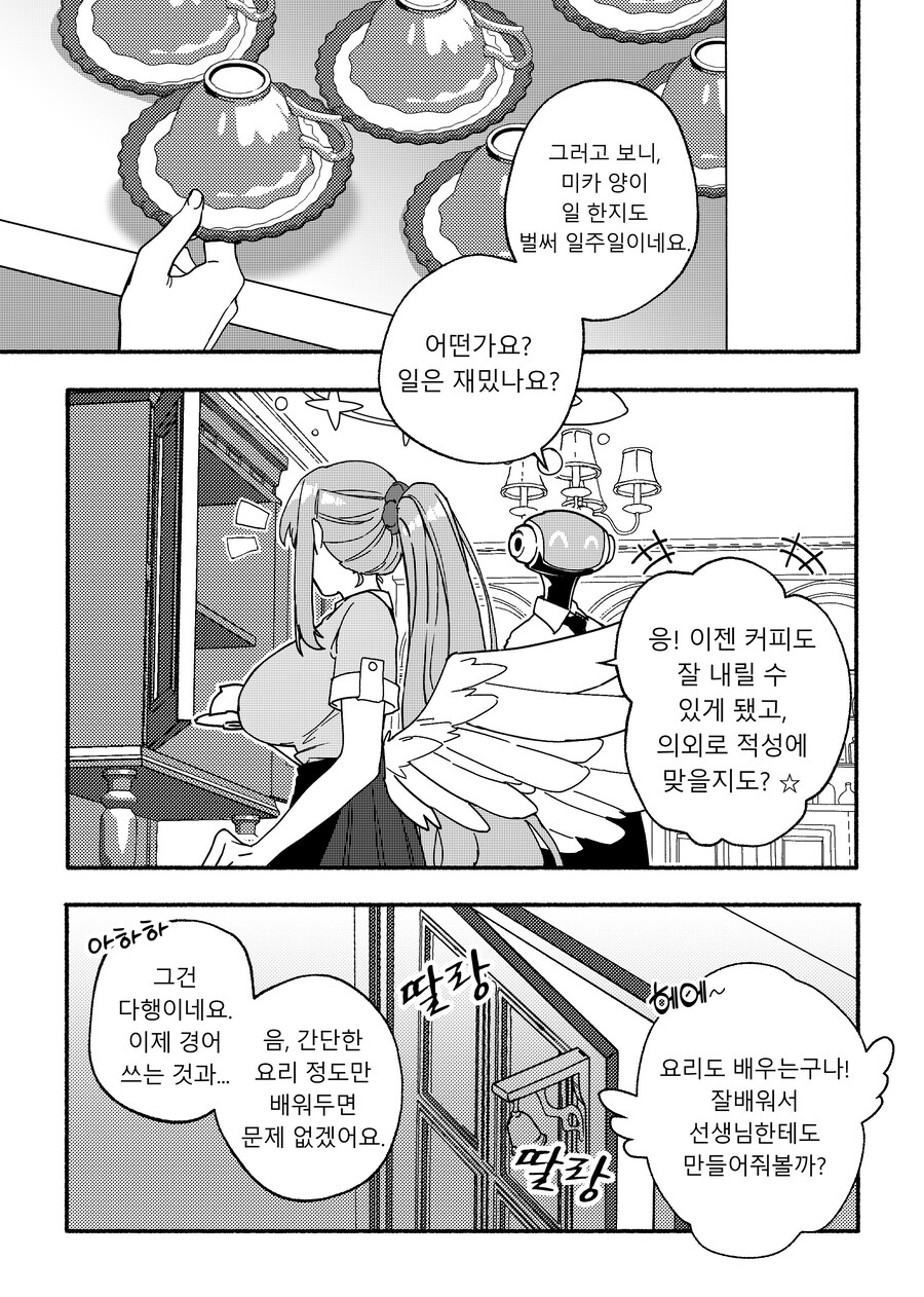 (블루아카)돈이 부족한 미카가 알바하는 manhwa_7.jpg