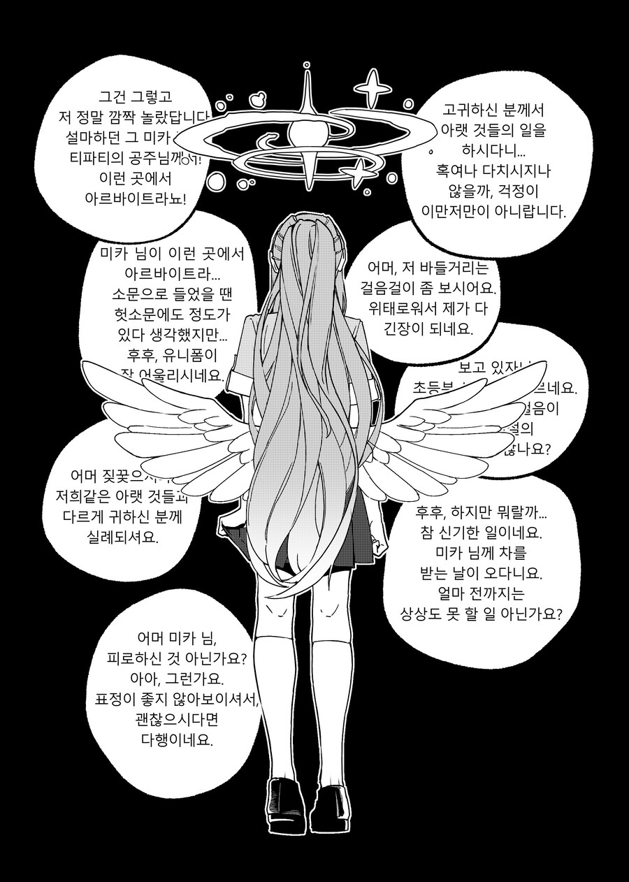 (블루아카)돈이 부족한 미카가 알바하는 manhwa_9.jpg