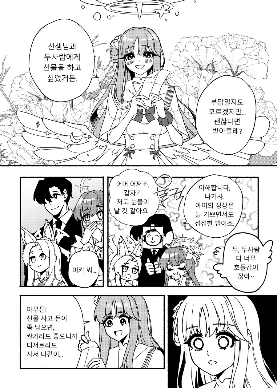 (블루아카)돈이 부족한 미카가 알바하는 manhwa_17.jpg