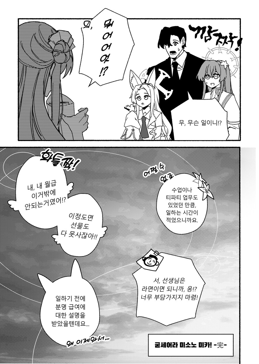 (블루아카)돈이 부족한 미카가 알바하는 manhwa_18.jpg