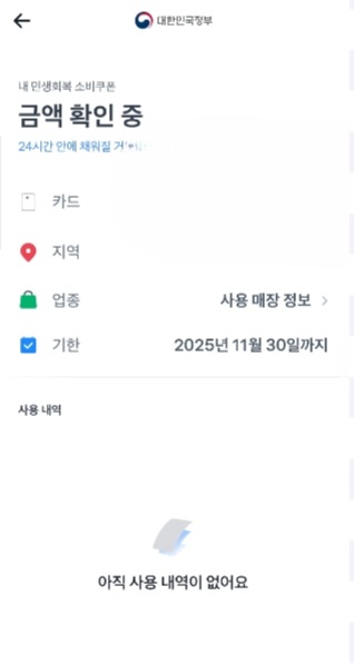 [민생지원금]24시간 지나면 들어온다며..._1.jpg