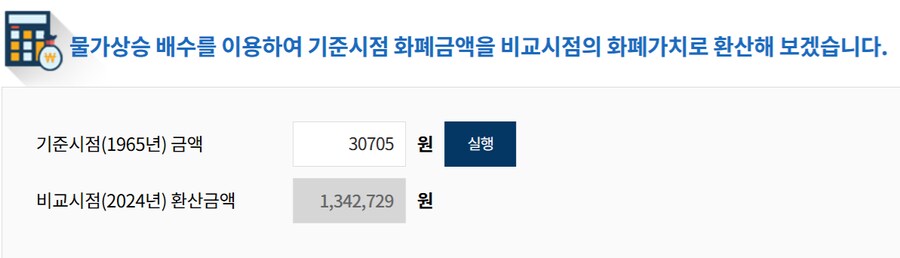 1965년 한국은 얼마나 가난했을까(계산)_1.png