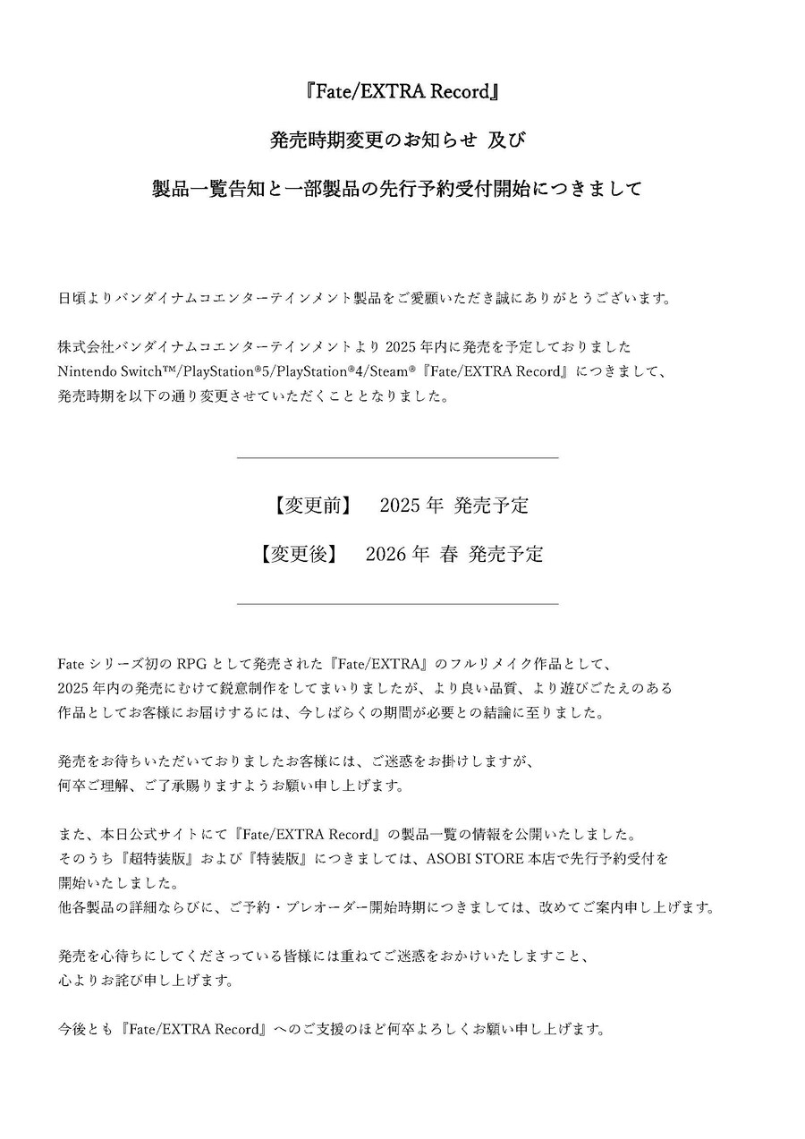 Fate/EXTRA Record 발매 연기 및 특장판 패키지 공개_2.jpg