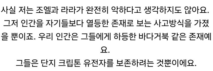 DC-누설) 크립톤인들이 지구인들을 OOOO 보듯 본다고...?_2.jpg