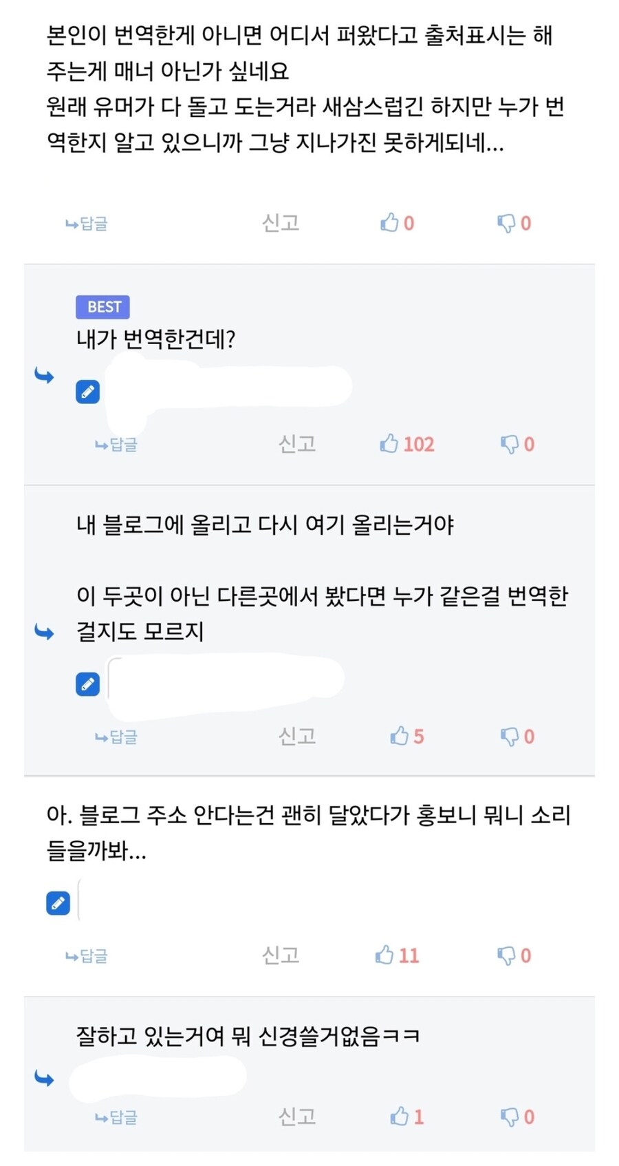??? : 이 번역 누가 했는지 제가 다 아는데 출처좀 올려주세요 ㅡㅡ_1.jpg
