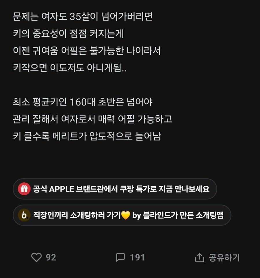 여자도 키작으면 연애 결혼 시장에서 치명적이야.blind_2.jpg