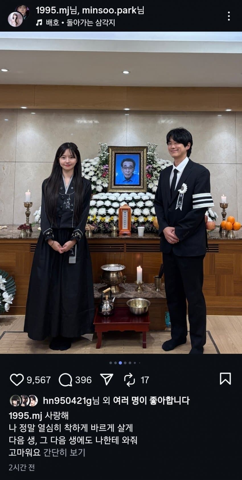장례식장 인스타 사진 논란.jpg_2.jpg