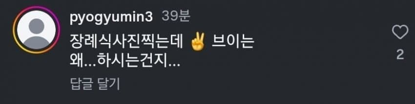 장례식장 인스타 사진 논란.jpg_5.jpg
