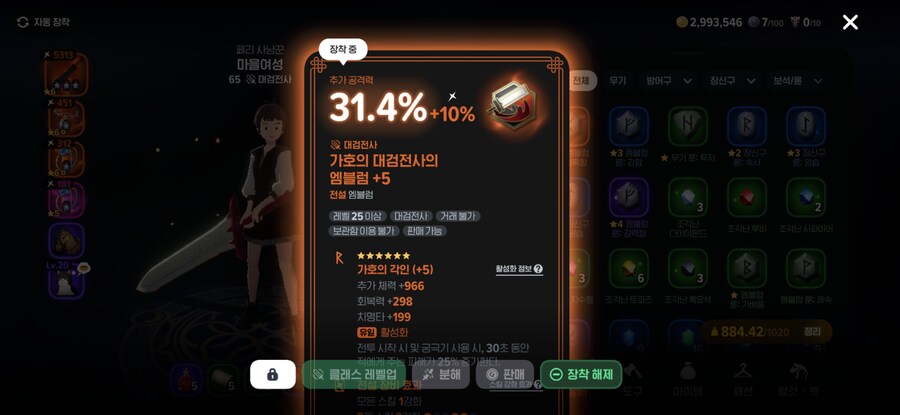 마비m) 엠블럼 룬 승급 가즈아!_3.png