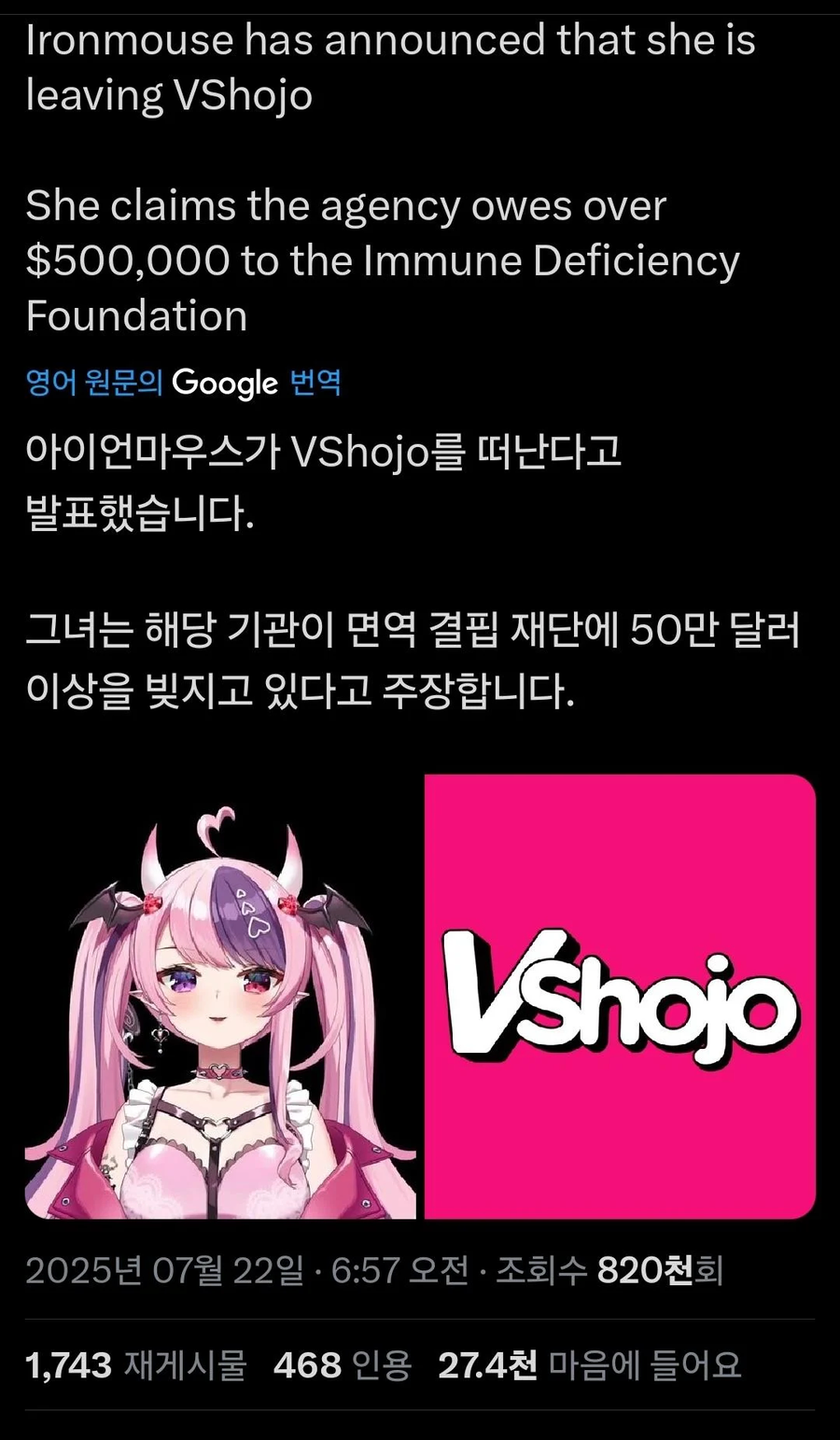 버튜버 아이언마우스 회사 횡령으로 인해 탈퇴 발표
