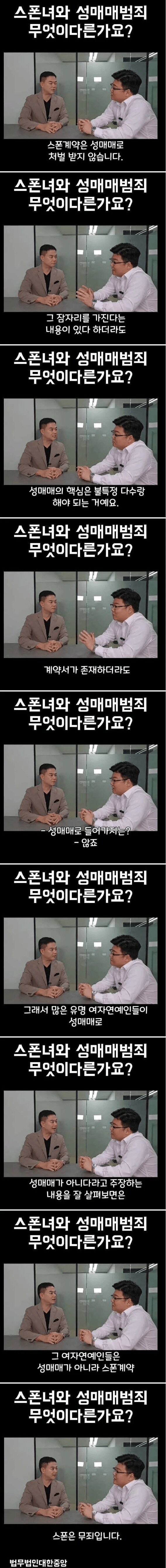 스폰녀와 성매매범죄 무엇이 다른가요?