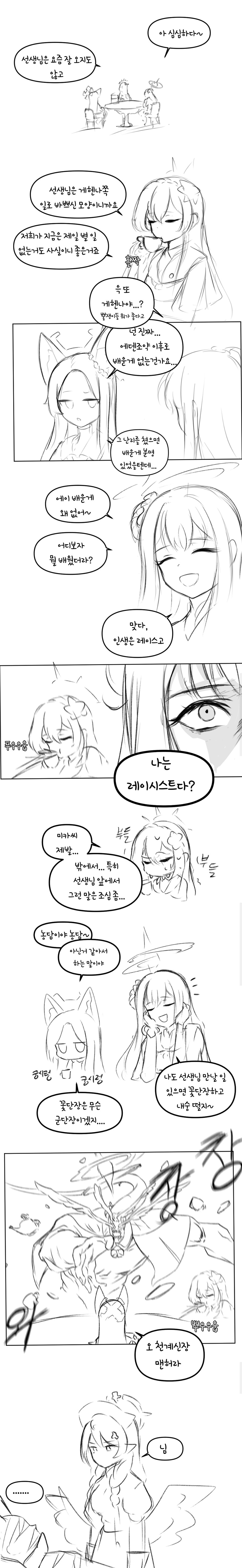 블루아카)티파티 걸즈토크.manhwa_1.jpg