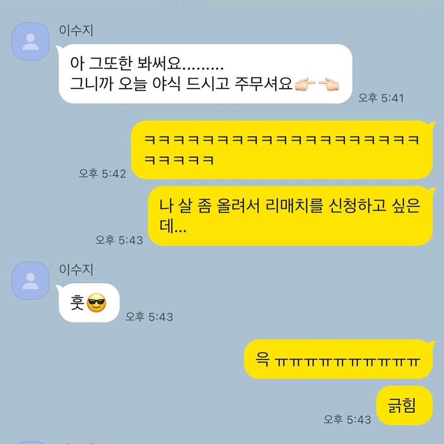 이수지에게 패배 후 카톡으로 리매치 신청한 싸이_2.jpg