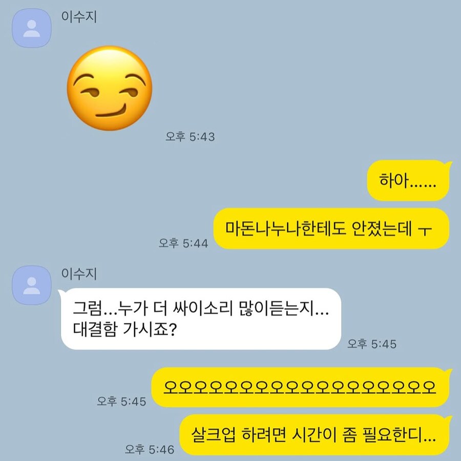 이수지에게 패배 후 카톡으로 리매치 신청한 싸이_3.jpg