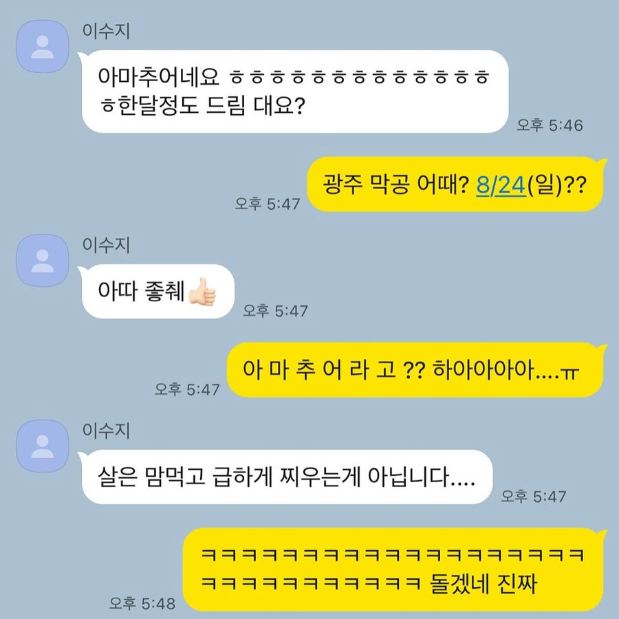 이수지에게 패배 후 카톡으로 리매치 신청한 싸이_4.jpg