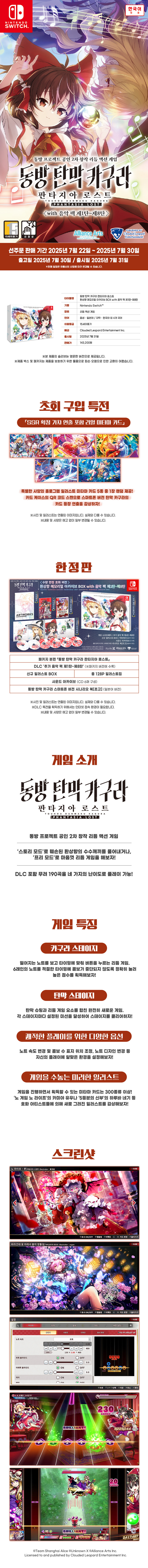 [겜우리] NS1 동방 탄막 카구라 판타지아 로스트 한정판 / 143,200원_1.jpg