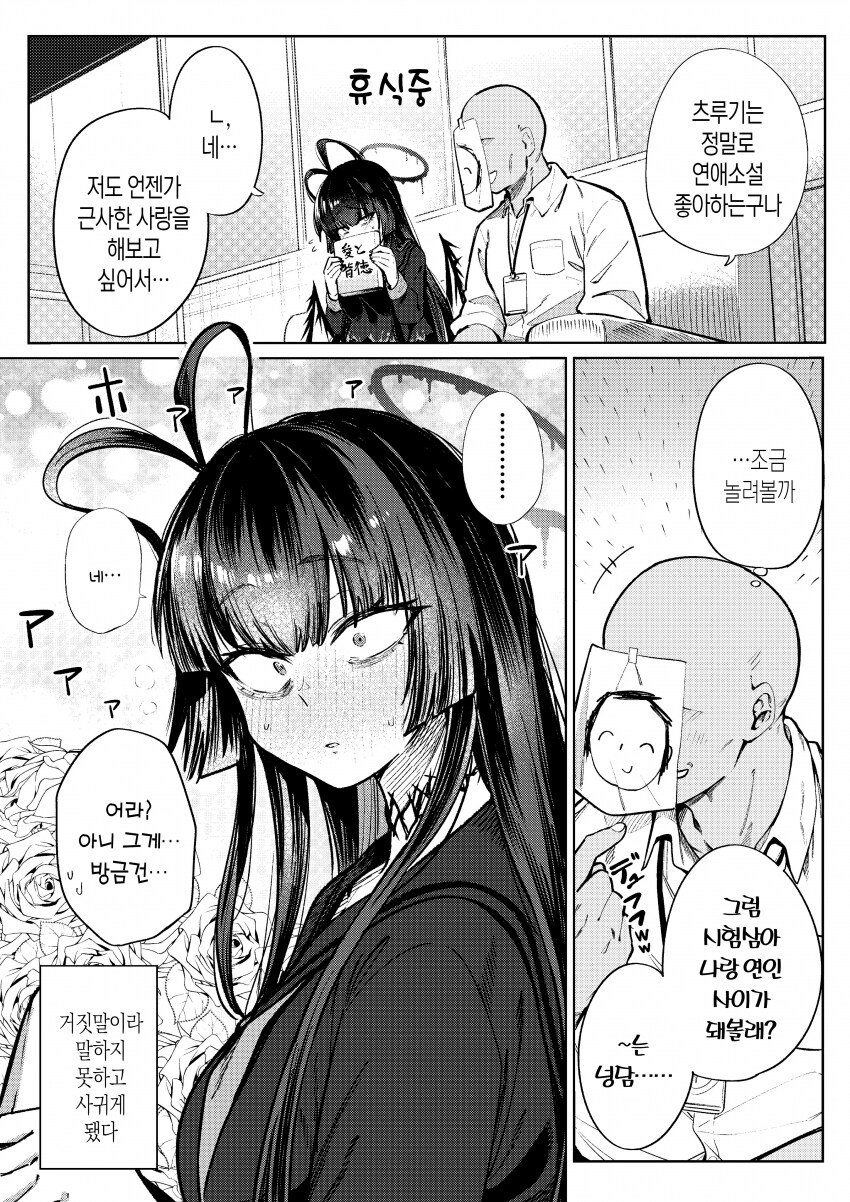 블루아카)츠루기에게 거짓말을 해버린 선생님의 이야기1~3_1.png