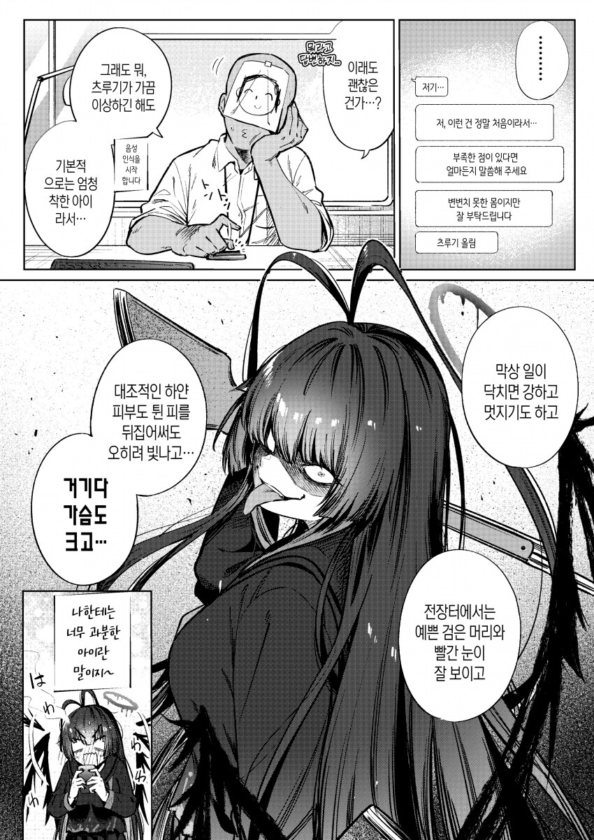 블루아카)츠루기에게 거짓말을 해버린 선생님의 이야기1~3_2.png