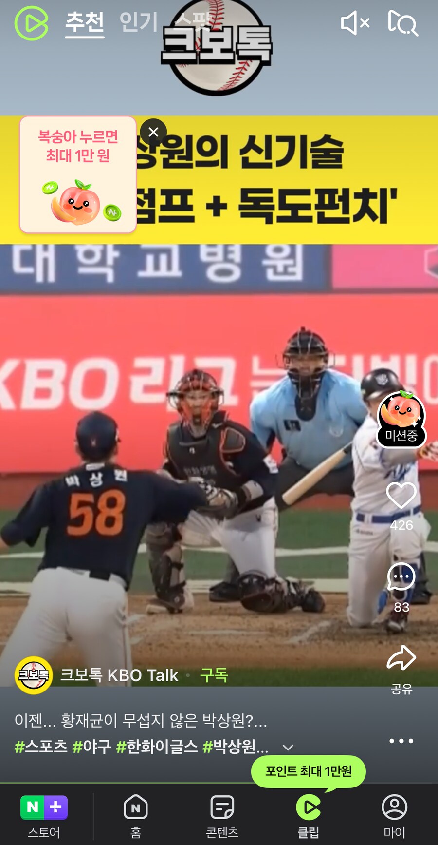 [네이버페이]클립 10개 보고 네이버 페이 받기(10원~최대 만원)(8/3까지)_2.png