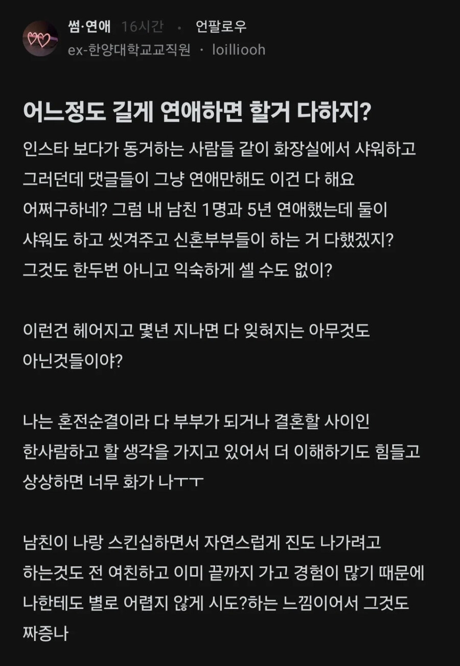 연애경험 있는 남친이 자연스레 스킨십 시도하는 게 짜증_1.jpg