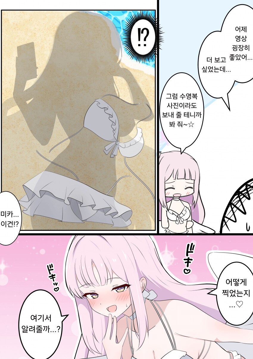 블루아카)수영복 미카와 사진_1.png