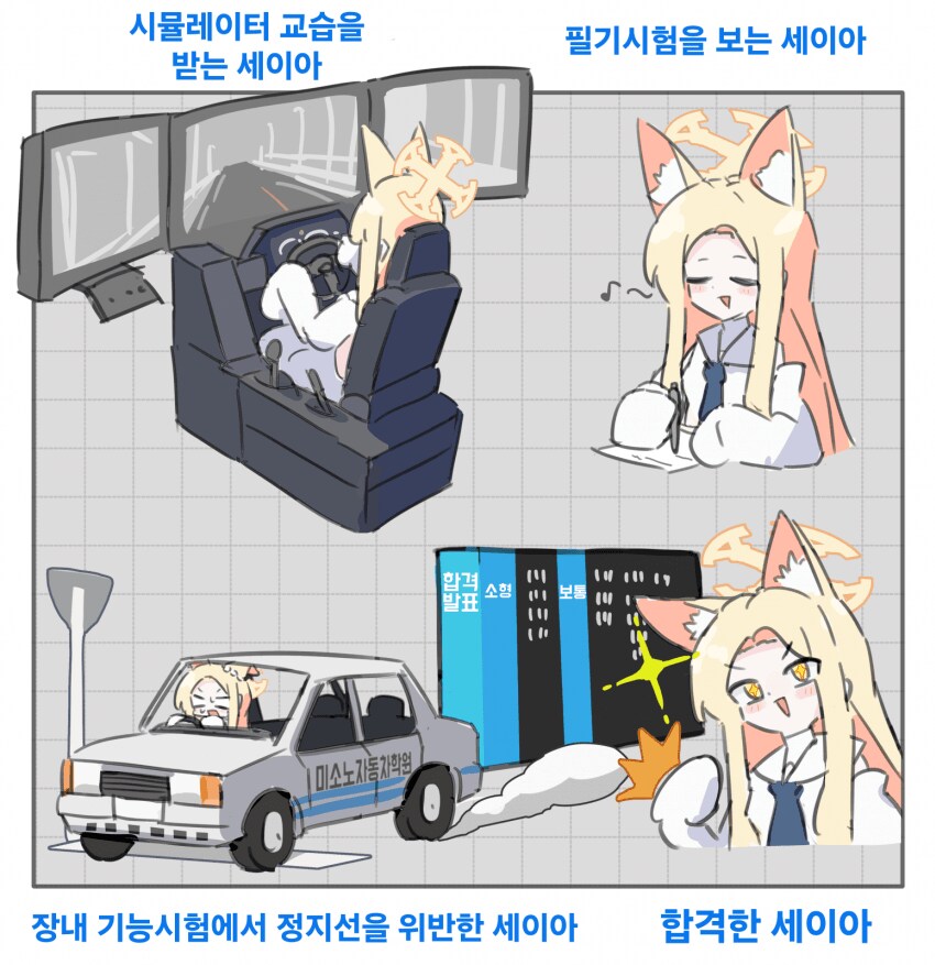 블루아카) 운전면허 따는 세이아.manga_1.png