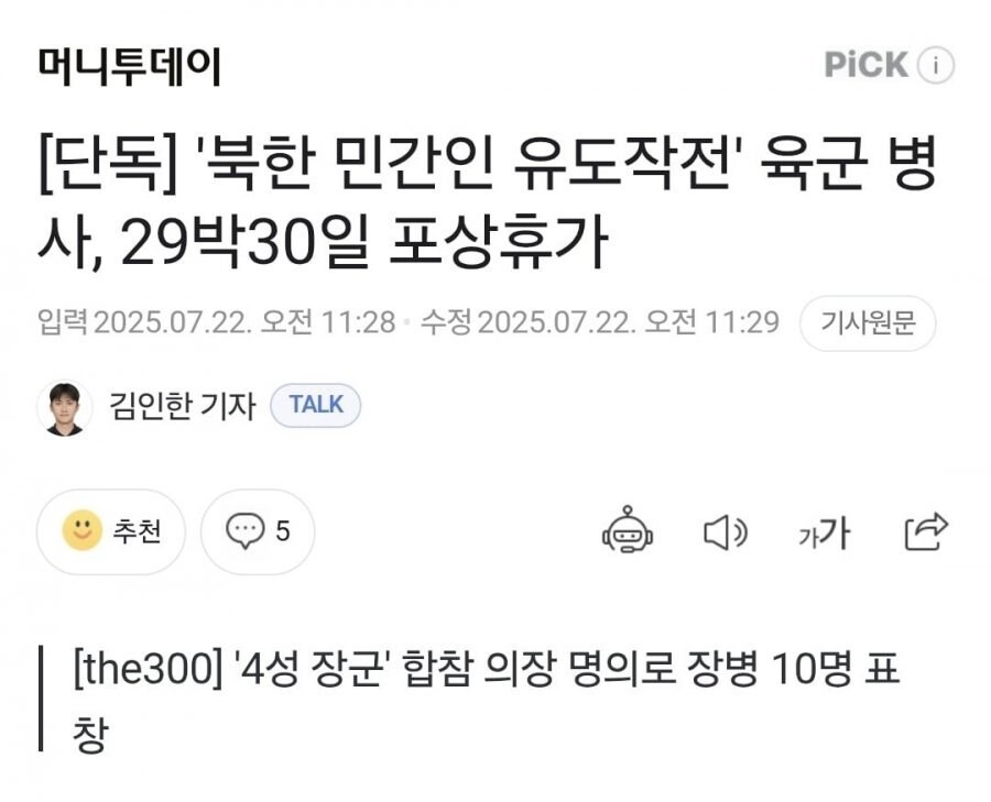 경계작전성공..북한 민간인 귀순 유도성공 병사 휴가 30일 포상_1.jpg