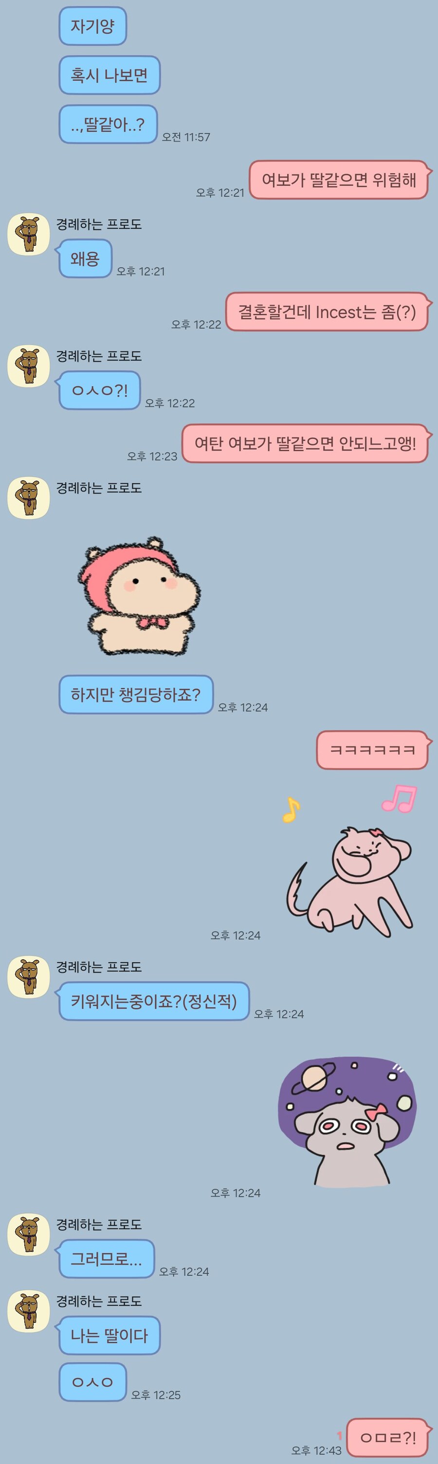 사회적으로 날 죽이려는 여친_1.jpg