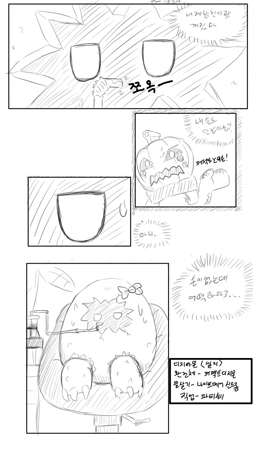 디지타몬이 진화하는 만화_1.png